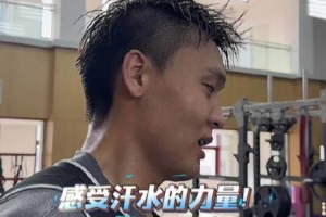 北京首钢男篮晒夏训视频：今天你出汗了吗？依旧是刻苦训练的一天